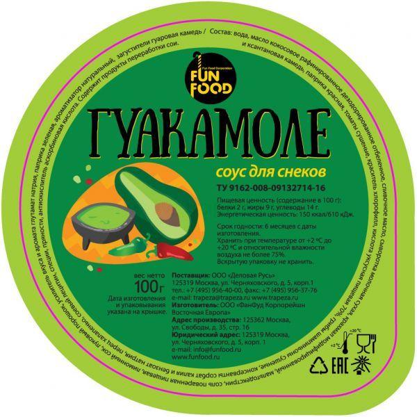 (50 шт.) соус гуакамоле с авокадо, 100 г.