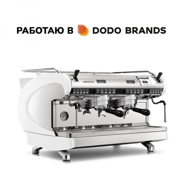 Кофемашина рожковая автоматическая NUOVA SIMONELLI AURELIA WAVE T3 2GR 380V PEARL WHITE+HIGH GROUPS+AUTOPURGE