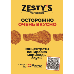 Панировки и маринады ZESTY'S FunFood Corporation East Europe 241341