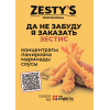 Концентрат панировки для курицы во фритюре ZESTY'S PROFESSIONAL Острый, пакет 375г
