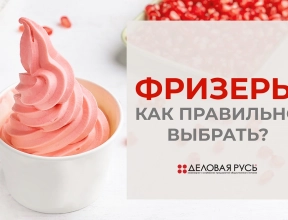 Фризеры. Как правильно выбрать? Фризеры. Как правильно выбрать?