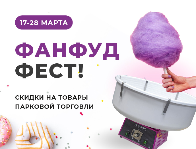ФанФуд Фест в TRAPEZA!